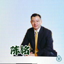 陈铭